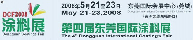 第四屆東莞國際涂料展<br>第四屆東莞國際電鍍工業、表面處理展