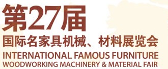 2012第27屆國際名家具機械、材料展覽會