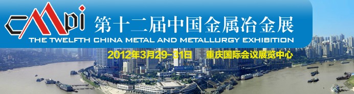 2012第十二屆中國西部國際壓鑄、鑄造、精品鑄件展覽會