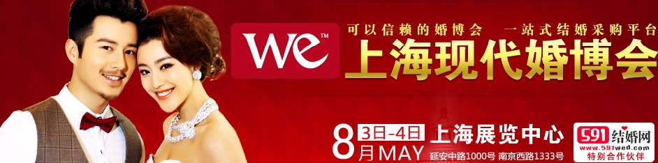 2013上?，F(xiàn)代婚博會