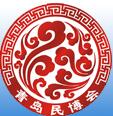 2016第21屆中國青島民間藝術藏品紅木家具暨玉石博覽會