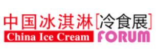 2021第二十三屆中國冰淇淋冷食展